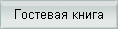 Оставь свои пожелания